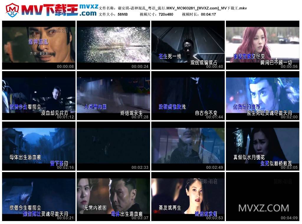 谢安琪-诸神混乱_粤语_流行.MKV_MC903281